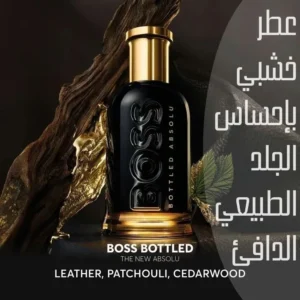 Hugo Boss Bottled Absolu EDP 2 عطر خشبي بإحساس الجلد الطبيعي